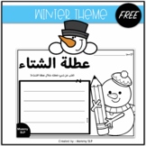 Writing in Arabic: Winter Break