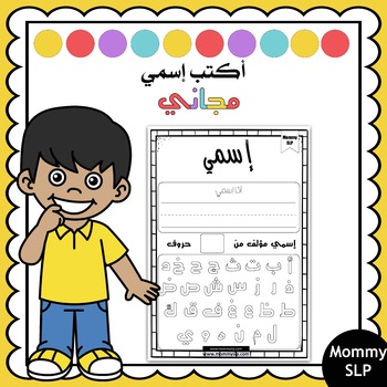 Preview of Writing names in Arabic