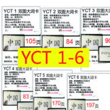 YCT 1-6 级 双面大词卡！