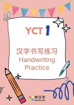 Preview of YCT 1 Chinese Handwriting Practice Book