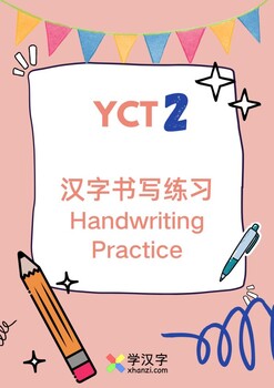 Preview of YCT 2 Chinese Handwriting Practice Book