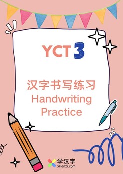 Preview of YCT 3 Chinese Handwriting Practice Book