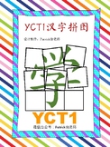 YCT1 汉字拼图 99 Characters Jigsaw Puzzles