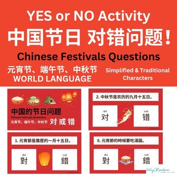 Preview of YES or NO Activity 中国的节日 Chinese Festivals Questions  简体＋繁體中文