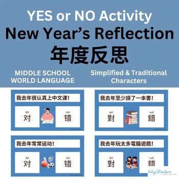 Preview of YES or NO Activity 年度反思 1/1 New Year's Reflection  简体＋繁體中文