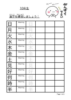 Year 10 Kanji Practice 10年生の漢字練習します By Love Nihongo Resources Tpt