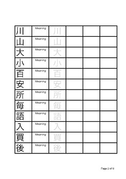 Year 10 Kanji Practice 10年生の漢字練習します By Love Nihongo Tpt