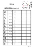 Year 10 Kanji Practice - 10年生の漢字練習します