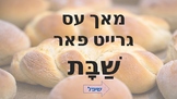 Yiddish get it ready for shabbos (protected)