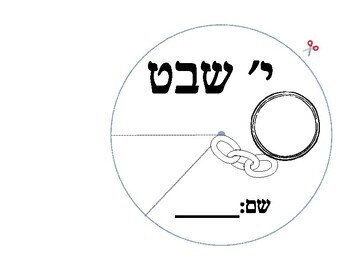 Preview of Yud Shevat Spin wheel of Rebbeim