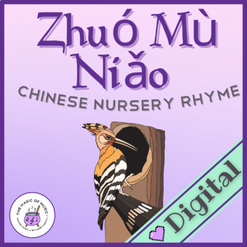 Preview of Zhuó Mù Niǎo - Chinese Nursery Rhyme to Teach Sol & Mi