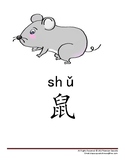 Zodiac Animal Flashcards_simplified charcters with pinyin
