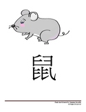 Zodiac Animal Flashcards_traditional charcters no pinyin