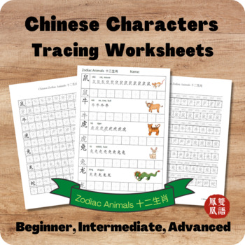 Preview of Zodiac Animals Simplified Chinese Writing Worksheets Stroke Tracing Practice