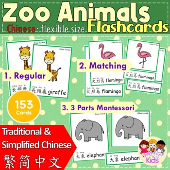 Preview of Zoo Animals Flashcards．Chinese．Matching．3 Parts Montessori．Flexible size．153cds