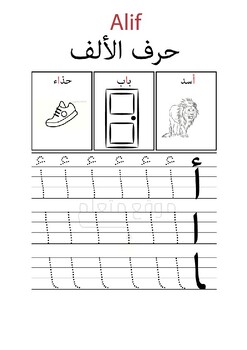 Preview of arabic alphabet handwriting practice pdf