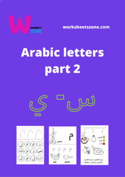 Preview of arabic lettersworksheets par2 shīn  -yāʾ