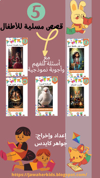 Preview of bac to school with an exciting Arabic Stories for Kids Ages 4-7!