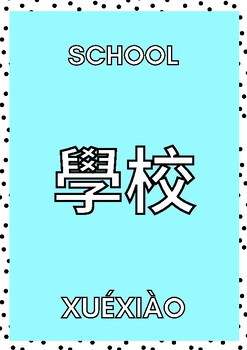Preview of beginner mandarin chinese vocabulary Flash Cards 4/ vocabulary list chinese word