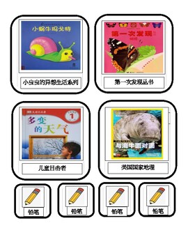 Preview of classroom books labels in Chinese and more 中文书籍标签