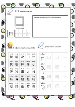 Preview of chinese radical 口 #口字旁 #chinese character practice sheet