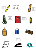 classroom objects poster color and glue (simplified Chines