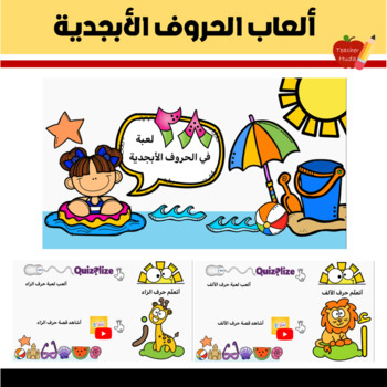 Preview of games - Arabic letters\\ ألعاب في الحروف الأبجدية