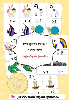 Preview of hebrew letters