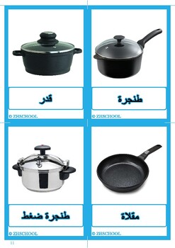 Preview of home objects in arabic أثاث و أشياء البيت