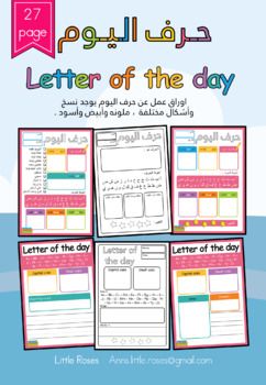 Preview of letter of the day حرف اليوم