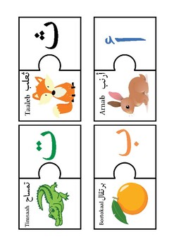 Preview of puzzle arabic alphabet Puzzle Montessori, Instant Download