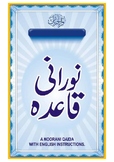 quran book-quranic book-norani book
