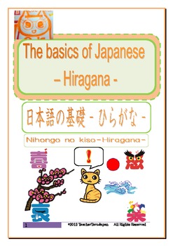 Preview of [revised edition][Full Version] The basics of Japanese -Hiragana-