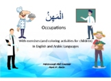the occupations  - المهن