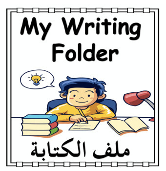 Preview of writing center/folder