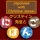 Christine Sensei Japanese クリスティン先生と日本語