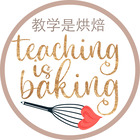 Teaching Is Baking