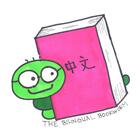 The Bilingual Bookworm